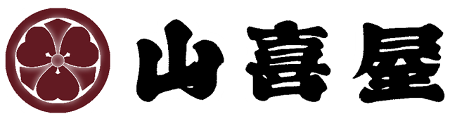 ふる里の菓子処 山喜屋餅店